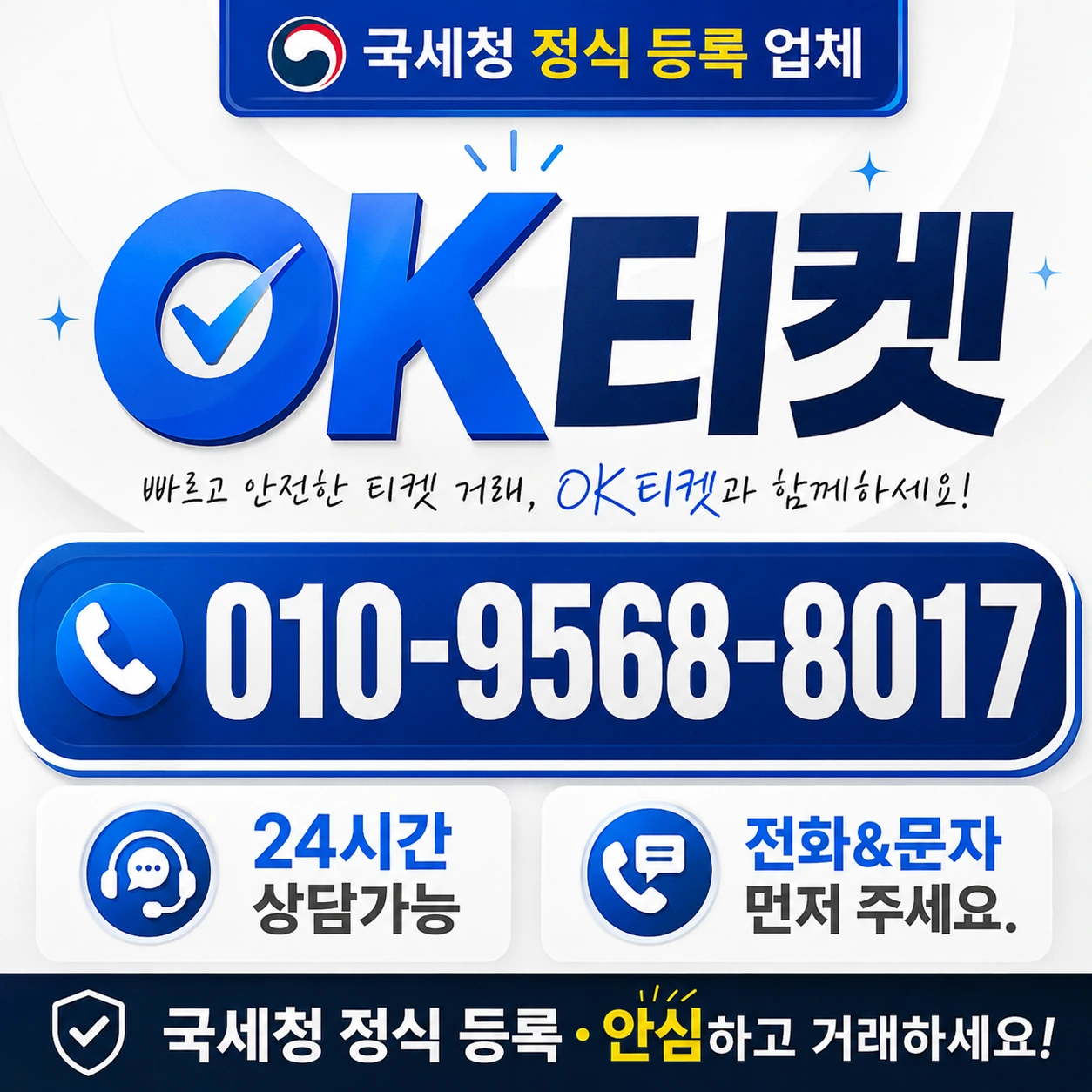 소액결제업체 오케이티켓